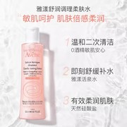 Avene/雅漾舒润调理柔肤水200ml敏肌化妆水保湿补水爽肤水舒缓