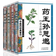 中医书籍大全正版全4册药王神医华佗医祖扁鹊医圣张仲景基础理论本草纲目黄帝内经四大名家著入门大全集国学经典文学冰心科学初中