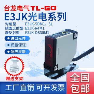 红外镜面E3JK-R4M1漫反射DS30M1对射5DM1 5L光电传感器感应开关
