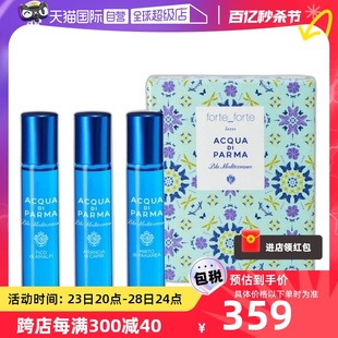 自营Acqua Di Parma帕尔马之水蓝色地中海套装12ml*3