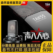 Takstar/得胜tak55电容麦克风直播唱歌录音声卡话筒套装保障