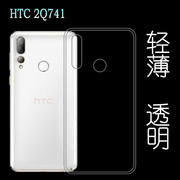 适用于HTC 2Q741手机软性背面保护套专用全包防水后盖壳硅胶薄壳防掉落圆弧大孔减震透光好裸壳弧边薄不顶膜