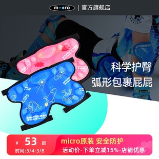 瑞士micro儿童轮滑护臀防摔滑板，陆冲板滑冰滑雪护臀真冰护屁股垫