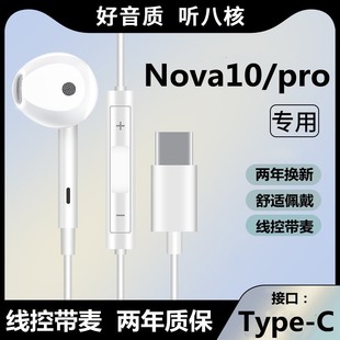 适用华为nova10/10pro手机耳机有线专用nova10seType-C口