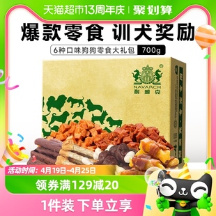 耐威克狗狗零食大700g组合装宠物牛肉条粒磨牙棒洁齿除口臭