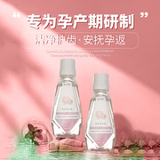 致力贝美孕妇漱口水，孕产妇专用怀孕期产后月子，专用漱口水300ml