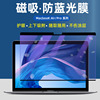 适用macbookpro屏幕膜苹果14英寸笔记本air防蓝光护眼16英mac高清M1保护贴膜防反光2022款macpro电脑磁吸M2