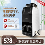 飞利浦咖啡机HD7901美式家用小型全自动研磨一体办公室现磨熊猫机