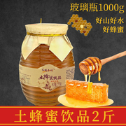 蜂蜜1000g玻璃瓶装油菜，荆条洋槐土蜂蜜，制品柠檬茶烘焙抹面包原料