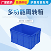 465-280塑料周转箱中转箱物流运输蔬菜水国塑料筐水产养鱼筐加厚