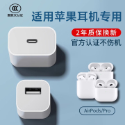 适用苹果蓝牙耳机充电器头airpods专用快充线pro，插头第123代pd电源适配器20w接口typec冲原安全we2