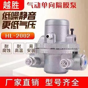 气动单向隔膜泵纸箱，水墨印刷泵hl2002隔膜泵，纸管机专用胶水泵