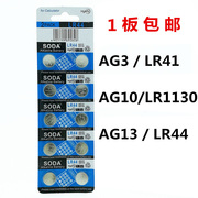 SODA/TM计算机AG3LR41/AG10LR1130/AG13LR44电子纽扣电池1.55V