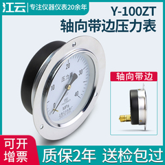 上海江云Y-100ZT压力表1.6mpa轴向带边液压气压水压油压负压真空