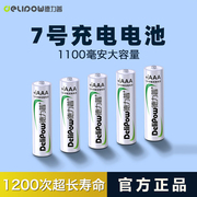 德力普5号7号镍氢电池遥控器鼠标电动牙刷电池可充电1.2V充电电池