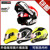 LS2头盔FF325双镜片揭面盔摩托车头盔特大码截面可换配防雾蓝牙孔