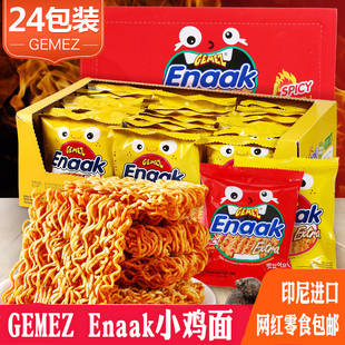 印尼进口GEMEZ Enaak网红烤鸡香辣味小鸡干脆点心面零食品16g30g