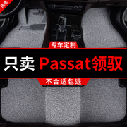 丝圈汽车脚垫地垫地毯车垫适用大众专用帕萨特领驭09款06新领域(新领域)车