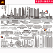 上海剪影上海印象上海地标建筑上海城市建筑上海城市插画上海地标