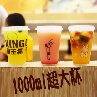 加厚1000ml奶茶店塑料杯超大霸王，杯磨砂注塑款带盖水果茶桶商用