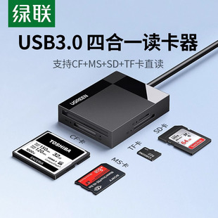 绿联读卡器多合一cf卡sd高速usb3.0otg安卓，typec手机电脑，ms车载转换多功能tf内存适用于单反相机