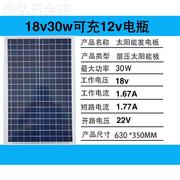 太阳能发电板18v30w6v30w20w15w12w7w3w太阳能投光灯路灯配件组件