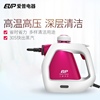 EUP爱普2210家用手持蒸汽清洁机多功能便携高温消毒厨房油烟清洗