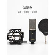 北京797 audio M5/M3大震膜电容麦克风喜马拉雅录音直播配音话筒