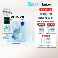 韩国化解torriden桃瑞丹保湿水，