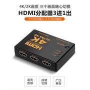 电视高清HDMI接口一分三个接口 三进一出HDMI分配器分线器 切换器