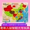 超大号磁性中国地图拼图玩具，老年人益智游戏老人预防痴呆解闷神器