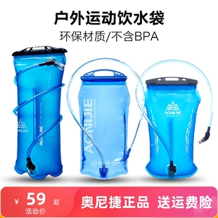 奥尼捷户外饮水袋1L 1.5L 2L 3L越野骑行登山补水袋TPU运动水袋
