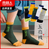 南极人五指袜子男中筒袜纯色，字母卡通棉袜，防臭吸汗运动跑步分趾袜