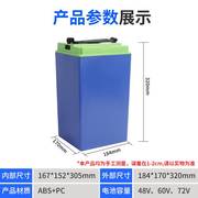 60v20a72v锂电池盒abs塑料，加厚防水电瓶外壳18650电芯专用锂