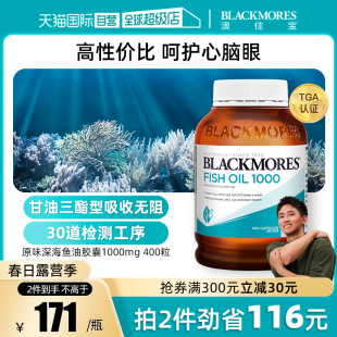 自营blackmores澳佳宝，原味深海鱼油软胶囊400粒