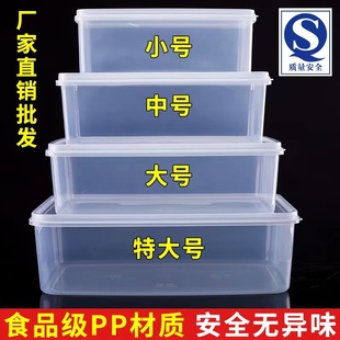 冰箱专用保鲜盒食品级透明带盖塑料盒子，密封收纳盒长方形商用微波