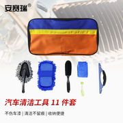 安赛瑞汽车洗车工具清洁用品11件套，洗车套装收纳包擦车(包擦车)大毛巾海绵