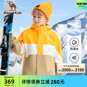 小骆驼儿童冲锋衣2024防水防风男女童保暖外套户外加厚滑雪服