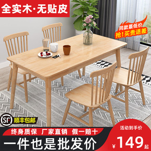 北欧全实木餐桌家用小户型，现代简约原木餐桌椅组合吃饭桌子长方形
