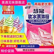 冰淇淋粉商用 软冰激凌粉 甜筒圣代 慧冠牛奶味软冰淇淋粉1kg