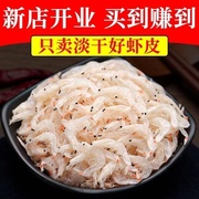 新货淡干虾皮500克非特级无盐虾米炒菜煲汤补钙海鲜干货