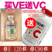 海南养生堂牌天然维生素e软胶囊120粒维生素evc90片ve非200