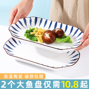 鱼盘2个装家用日式陶瓷，蒸鱼盘子碟子，菜盘长方形装鱼盘高颜值