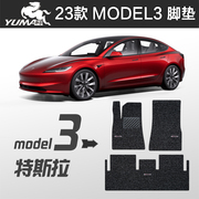 御马23款特斯拉model3脚垫2023款model3换新版专用丝圈脚垫