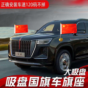 车载红旗摆件吸盘式国旗杆H9汽车外置迎宾红旗婚庆车队装饰用品