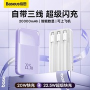 倍思自带三线明电20000毫安超大容量充电宝小巧便携大屏数显移动电源适用华为小米三星苹果iPhone手表手环