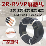 纯铜RVVP屏蔽线2芯3芯4芯5芯6芯x0.5 0.75 1 1.5信号线控制电缆线