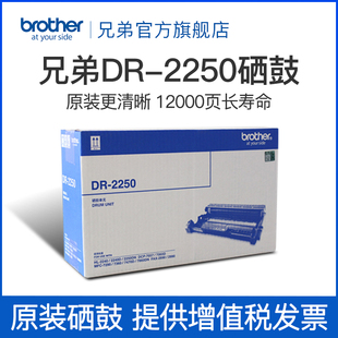 兄弟DR-2250硒鼓适用于HL2240 DCP-7060D 7057 MFC-7360 7470D 7860  2250 2890 2240D
