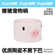parji啪唧猪猪宠物粮碗水碗猫碗保护颈椎猫咪狗狗碗陶瓷可爱小猪