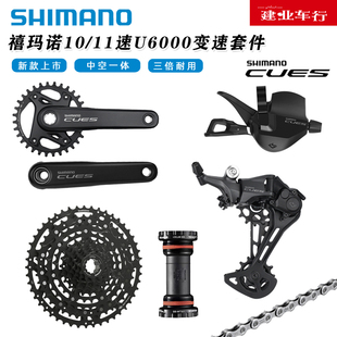 禧玛诺SHIMANO CUES U6000套件1*10/11速山地自行车变速套装